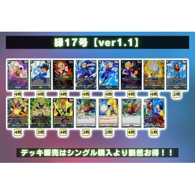 画像2: 緑17号【ver1.1】{-} [デッキ販売]