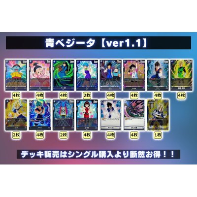 画像2: 青ベジータ【ver1.1】{-} [デッキ販売]