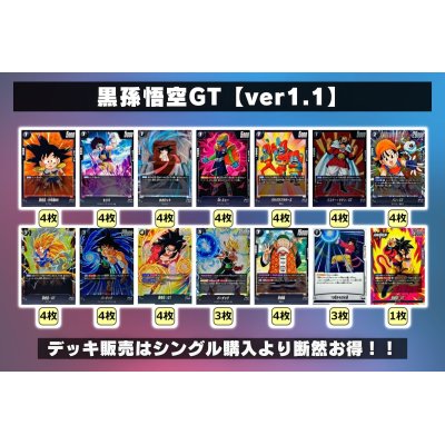 画像2: 黒悟空GT【ver1.1】{-} [デッキ販売]