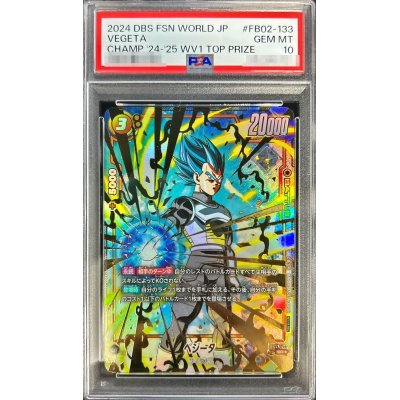 画像1: 〔PSA10鑑定済〕ベジータ(パラレル/金文字)【SR☆】{FB02-133}