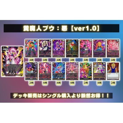 画像2: 黄魔人ブウ：悪【ver1.0】{-} [デッキ販売]