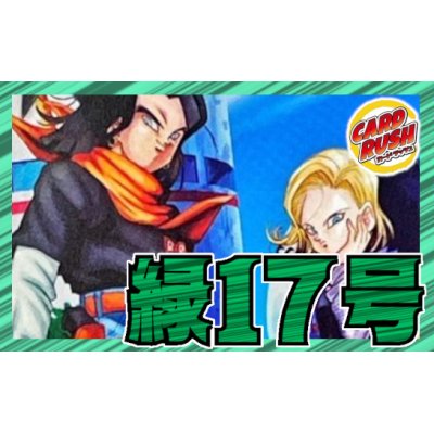 画像1: 緑17号【ver1.2】{-} [デッキ販売]