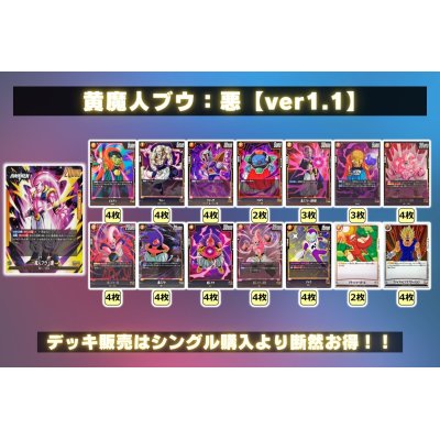 画像2: 黄魔人ブウ：悪【ver1.1】{-} [デッキ販売]