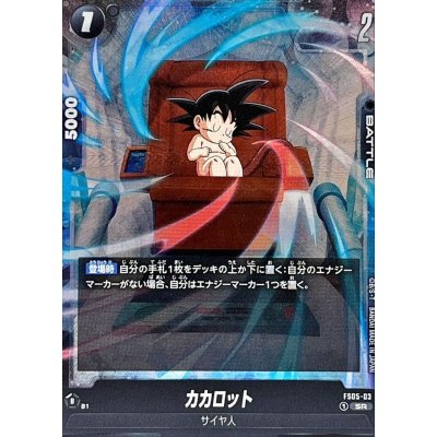 画像1: カカロット【SR】{FS05-03}