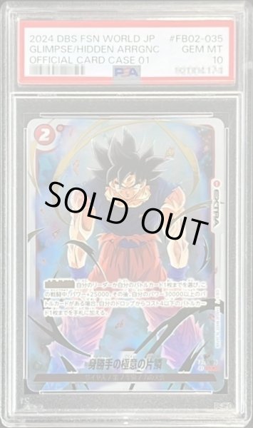 画像1: 〔PSA10鑑定済〕身勝手の極意の片鱗(パラレル/フルアートFoil)【C☆】{FB02-035} (1)