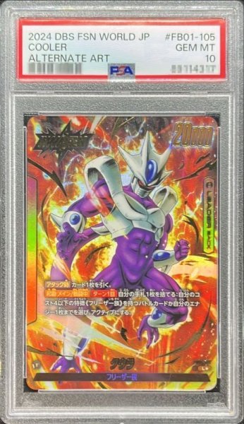 画像1: 〔PSA10鑑定済〕クウラ(パラレル)【L☆】{FB01-105} (1)