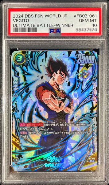 画像1: 〔PSA10鑑定済〕ベジット(パラレル/金文字)【SR☆】{FB02-061} (1)