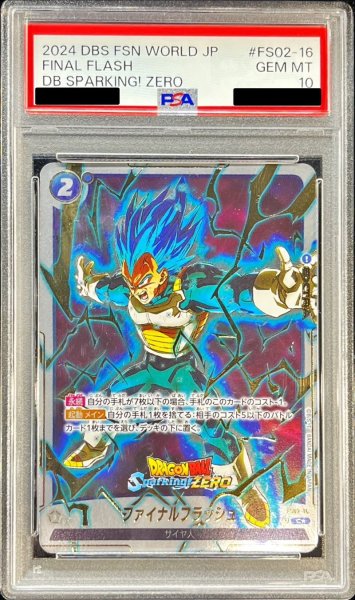 画像1: 〔PSA10鑑定済〕ファイナルフラッシュ(パラレル/Sparking ZEROロゴ)【C☆】{FS02-16[Sparking ZERO]} (1)