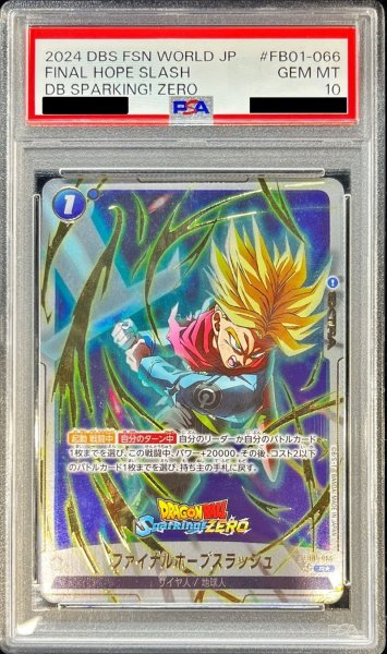 画像1: 〔PSA10鑑定済〕ファイナルホープスラッシュ(パラレル/Sparking ZEROロゴ)【R☆】{FB01-066[Sparking ZERO]} (1)