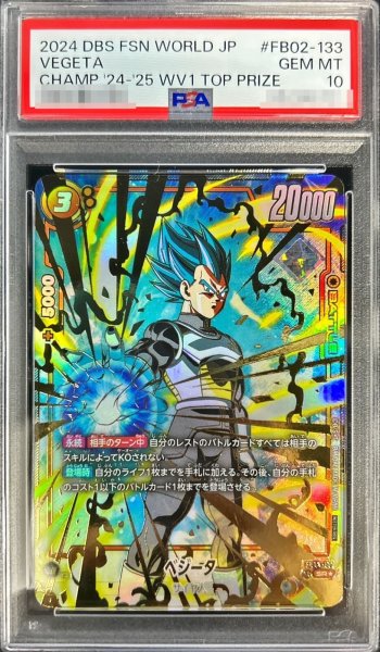 画像1: 〔PSA10鑑定済〕ベジータ(パラレル/金文字)【SR☆】{FB02-133} (1)