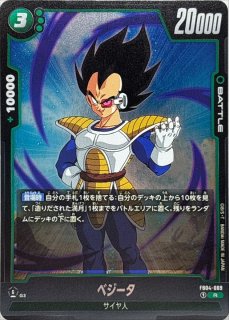 大猿ベジータ【SR】{FB04-052} - カードラッシュ ドラゴンボール