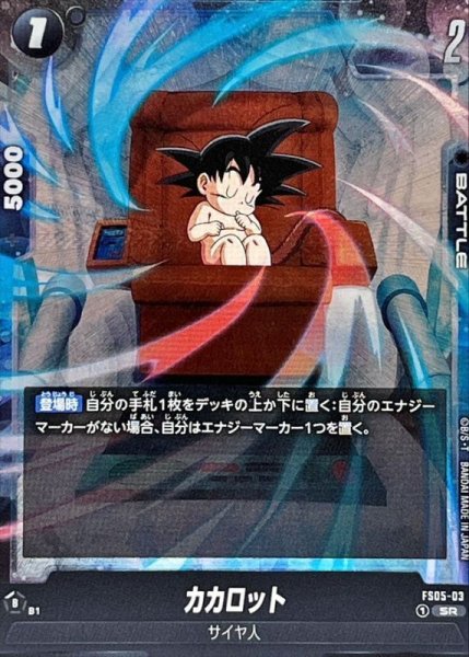 画像1: カカロット【SR】{FS05-03} (1)