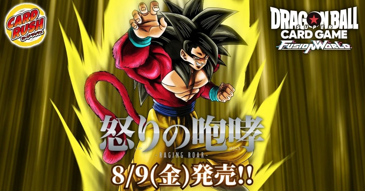 カードラッシュ】ドラゴンボール フュージョンワールドが日本最大級の通販サイト